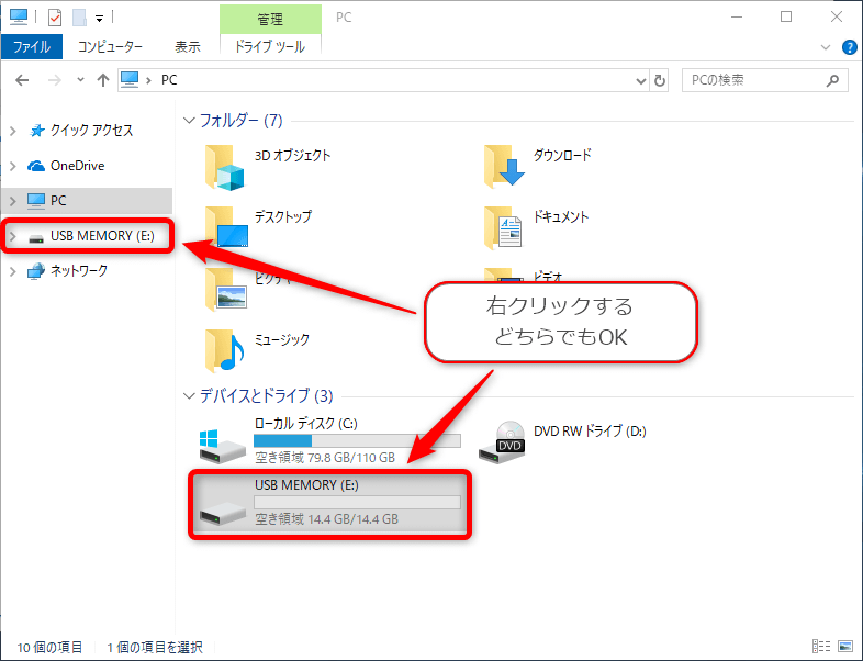 Windows10 USBメモリの開き方や外し方について | find366