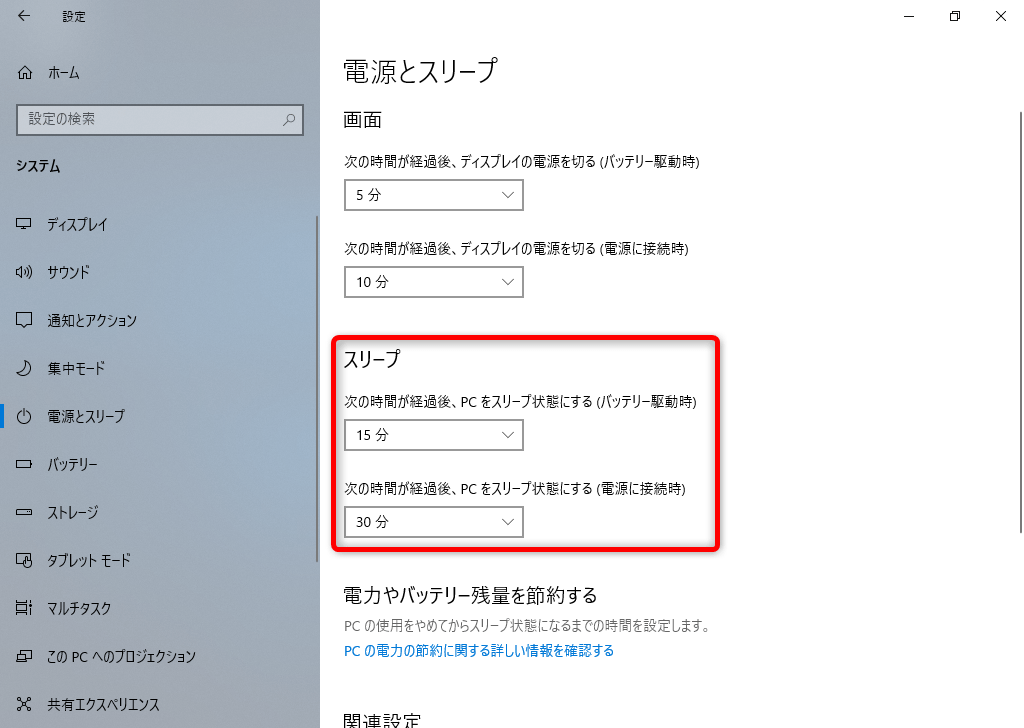 Windows10 スリープ時間の設定とスリープさせない設定方法 find366