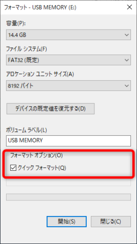 Windows10 Usbメモリの通常のフォーマットとクイックフォーマットの違いについて Find366