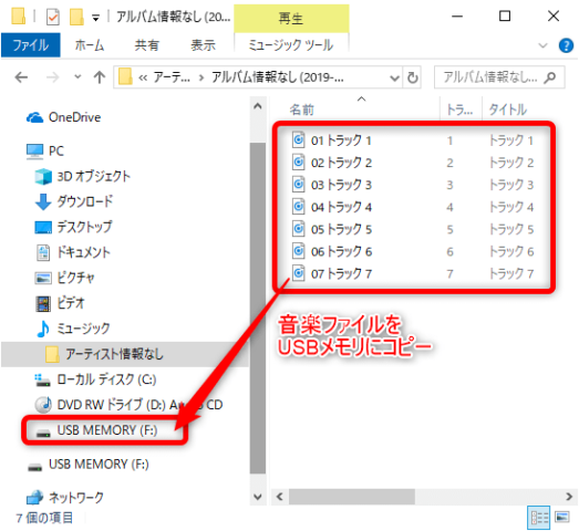 Windows10 Usbメモリに音楽cdのデータ変換してコピーする方法 Find366