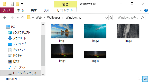 Windows10 パソコンの壁紙を変更する方法について Find366