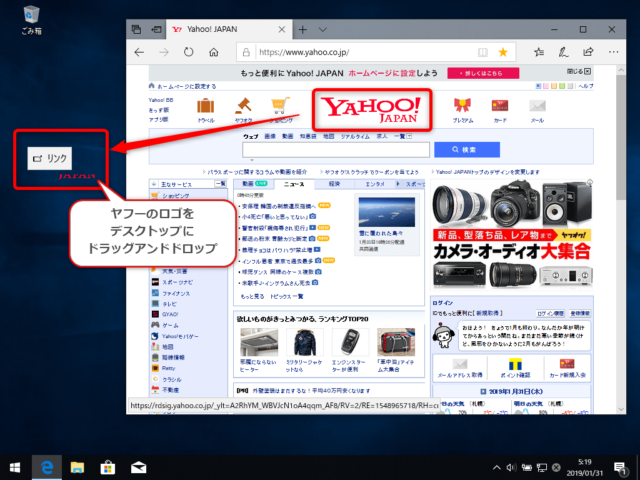 Windows10 デスクトップにヤフージャパンのショートカットアイコンを表示する方法 Find366