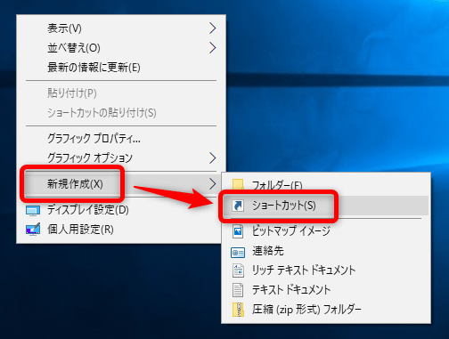 Windows10 デスクトップにヤフージャパンのショートカットアイコンを