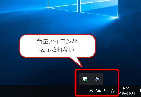 Windows10 タスクバーの音量アイコンが表示されないときの対処方法 Find366