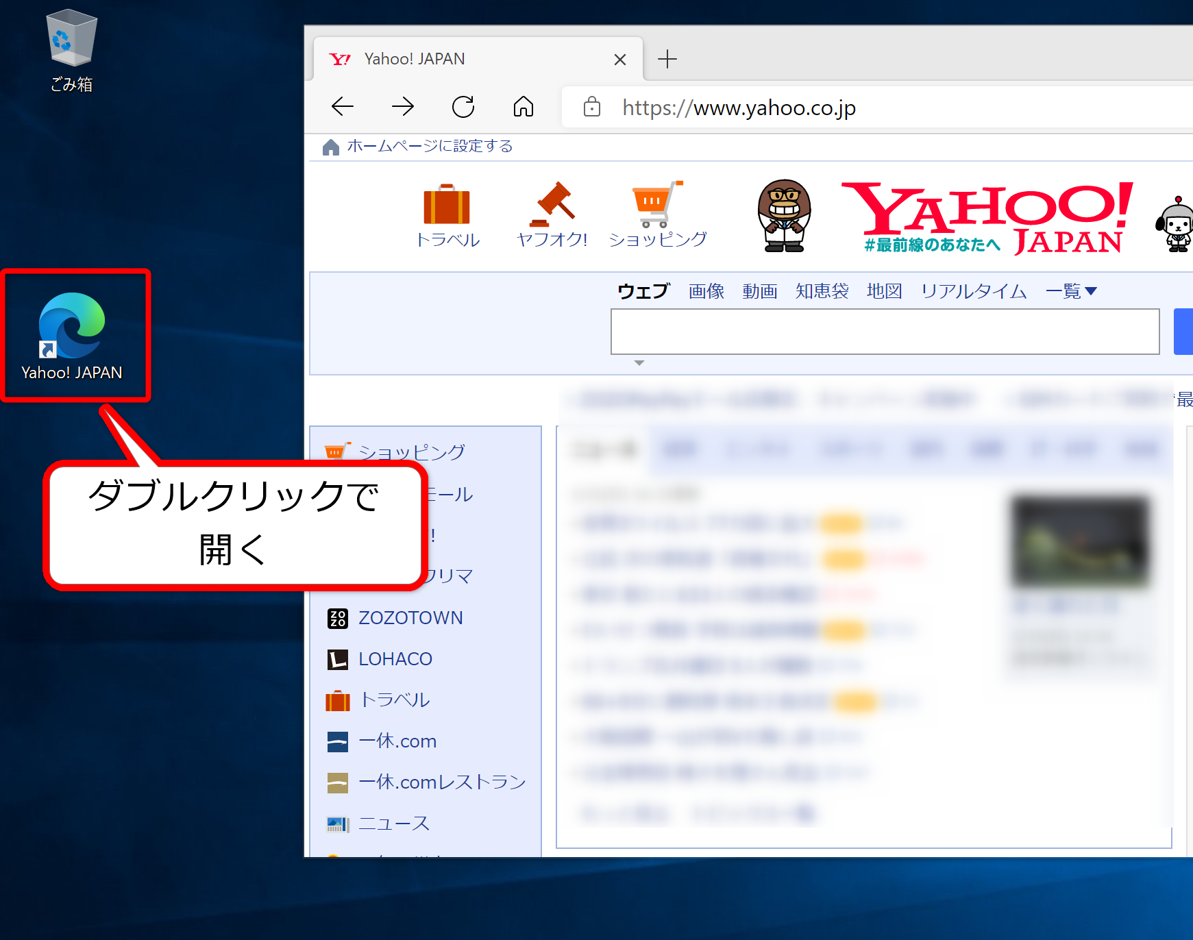 Windows10 デスクトップにヤフージャパンのショートカットアイコンを表示する方法 Find366