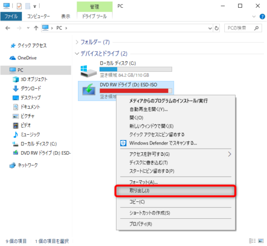 Windows10 パソコンでcdドライブやdvdドライブのトレイの開き方について Find366
