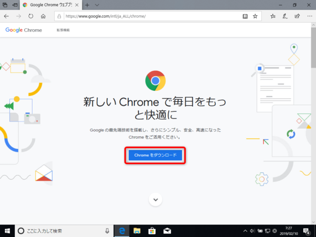 Windows10 Google Chrome のダウンロードとインストールをする方法 Find366