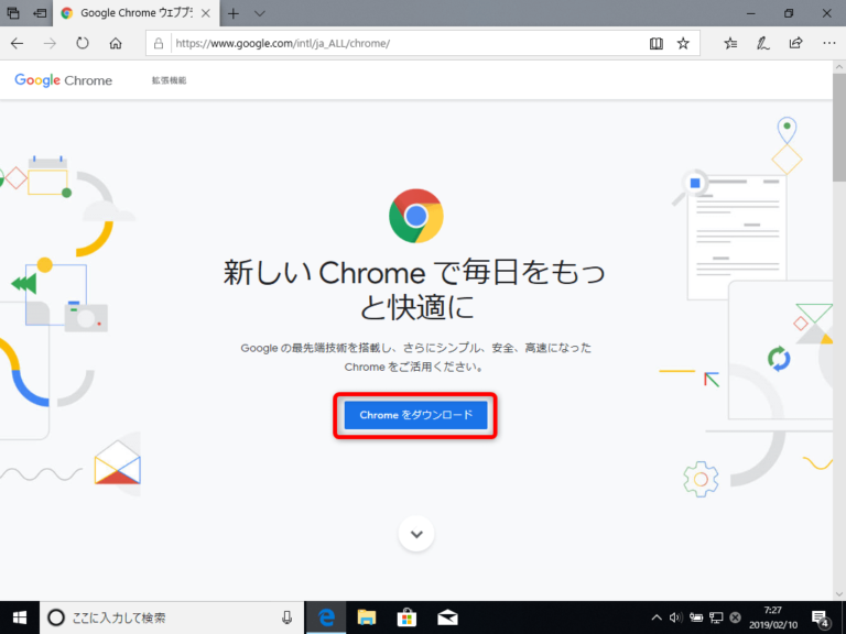 Windows10 Google Chrome のダウンロードとインストールをする方法 | find366