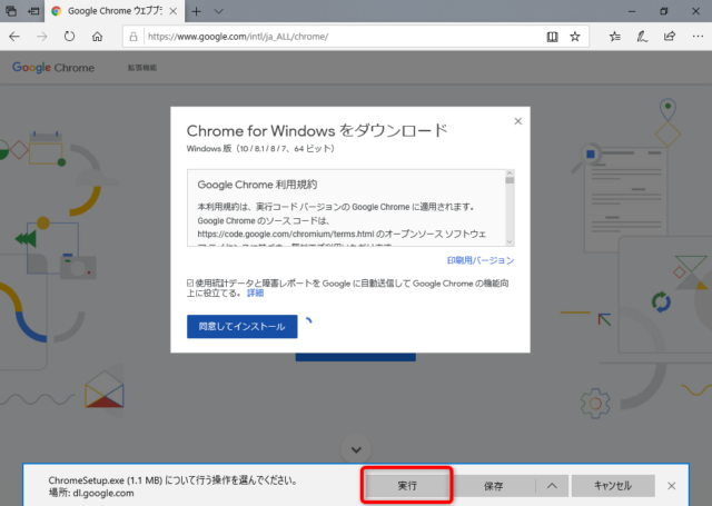 Windows10 Google Chrome のダウンロードとインストールをする方法 Find366