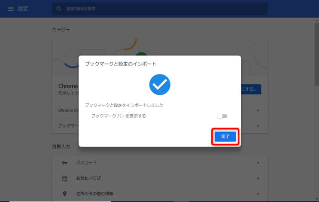 Windows10 Edgeからchromeへお気に入りのインポートができない時の設定方法 Find366