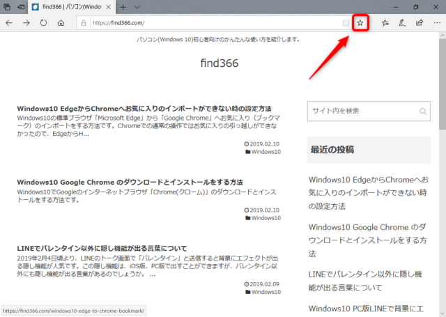 Windows10 Edgeのお気に入りの追加と削除と編集をする方法 Find366