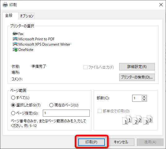 Windows10 Microsoft Edge で画面の選択した一部分だけ印刷する方法について Find366