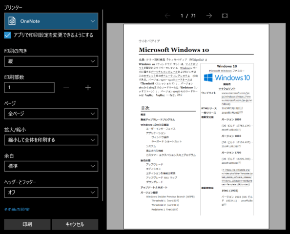 Windows10 Microsoft Edge で画面の選択した一部分だけ印刷する方法