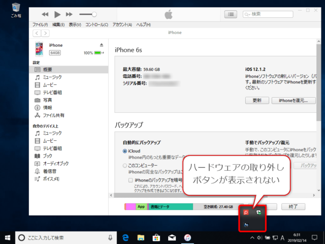 Windows10 パソコンからiphoneを抜く方法 安全な取り出し方について Find366