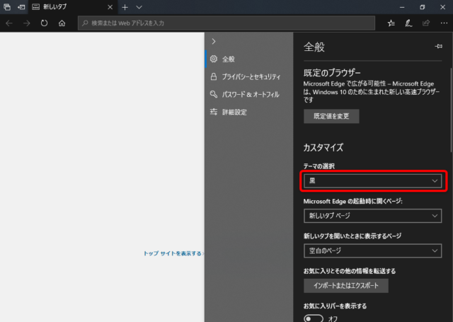 Windows10 Microsoft Edge をダークモードにする方法  find366