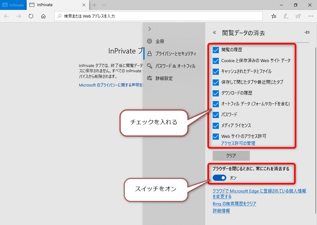 edge シークレット: edge 常にinpriv – SQVS