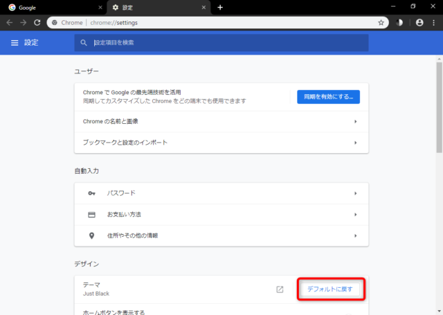 Windows10 Google Chromeのテーマを削除して元に戻す方法 Find366