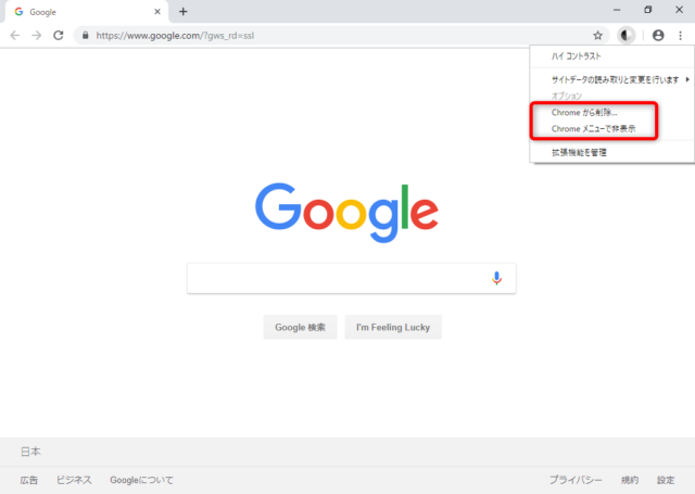 Windows10 Google Chromeの拡張機能を削除または非表示にする方法 Find366