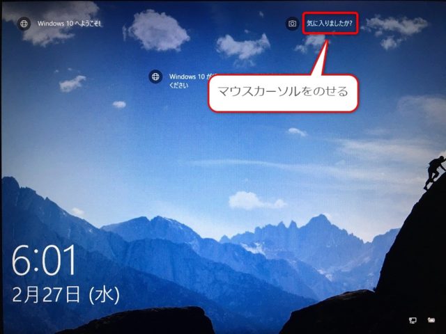 Windows10 ロック画面の画像はどこ スポットライトの撮影場所を調べる方法について Find366