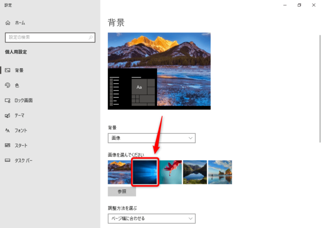 Windows10の背景の壁紙を元に戻す方法 Find366