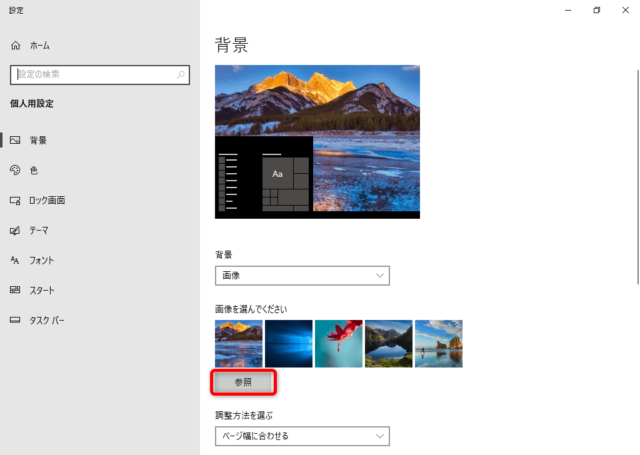 Windows10の背景の壁紙を元に戻す方法 Find366