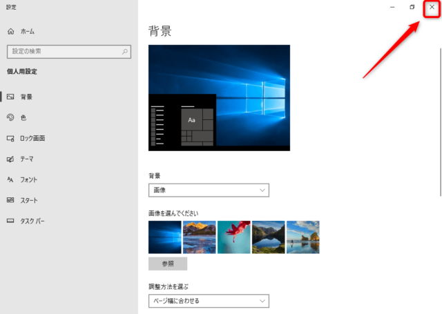 Windows10の背景の壁紙を元に戻す方法 Find366