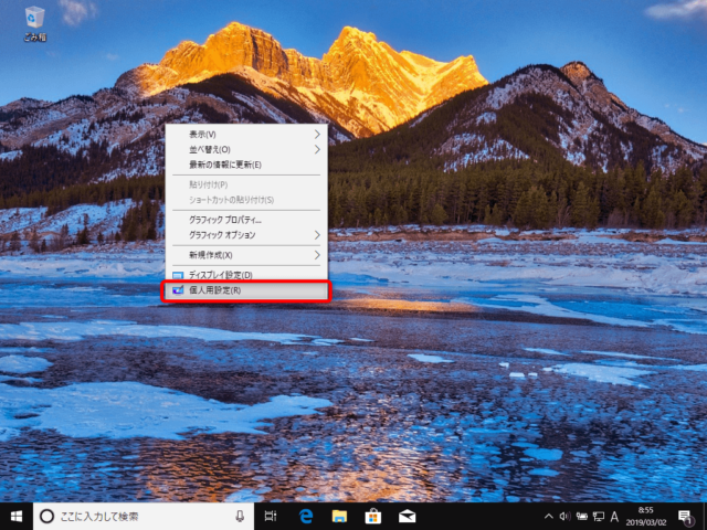 Windows10の背景の壁紙を元に戻す方法 Find366