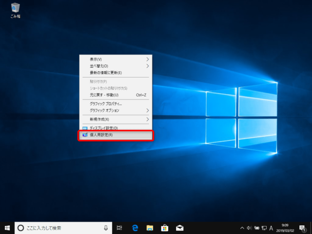 Windows10 デスクトップの壁紙をスライドショーに設定する方法  find366