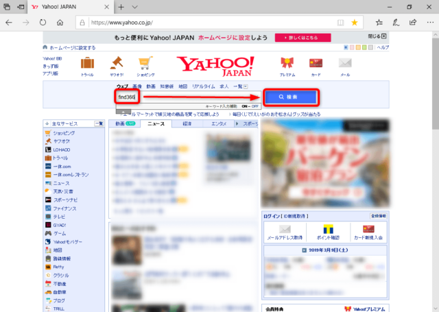 Windows10 Microsoft Edge の検索エンジンをyahoo に設定する方法について Find366