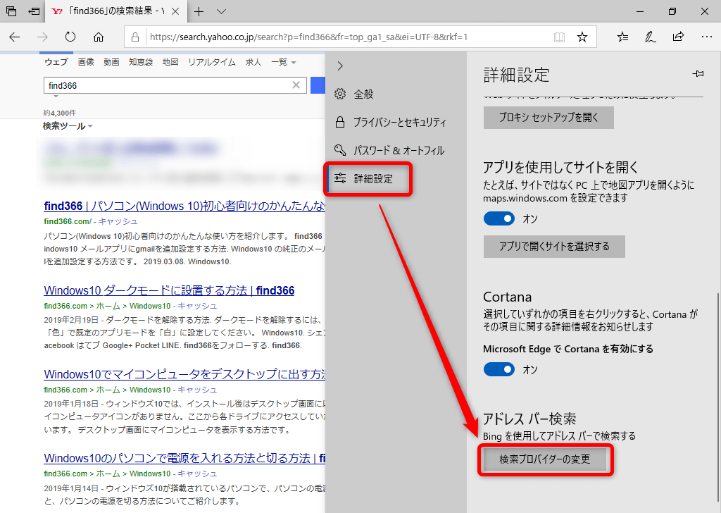 Windows10 Microsoft Edge の検索エンジンをYahoo!に設定する方法について | find366