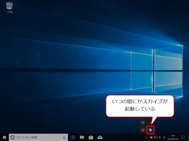 Windows10 スカイプが勝手にインストールされた 自動起動をオフにする方法やアンインストールのやり方について Find366