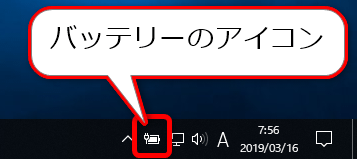 Winsows10 ノートパソコンのバッテリー残量が表示されない アイコン