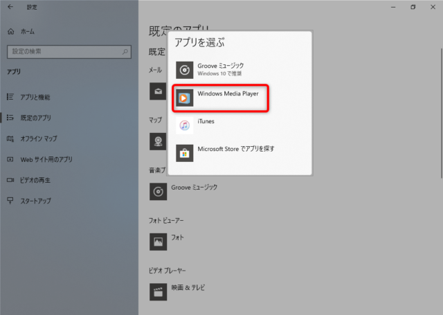 Windows10 動画や音楽ファイルの関連付けをwindows Media Playerに設定する方法 Find366