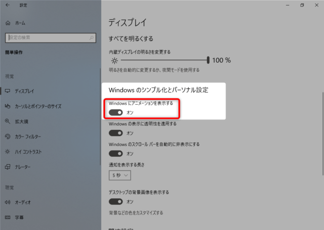 Windows10 動作をなめらかにするアニメーション表示をオフにする方法 Find366