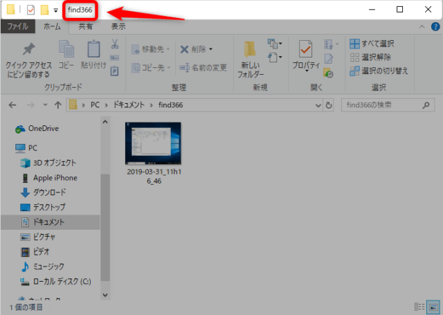 Windows10 フォルダーのタイトルバーにフルパスを表示 非表示にする方法 Find366