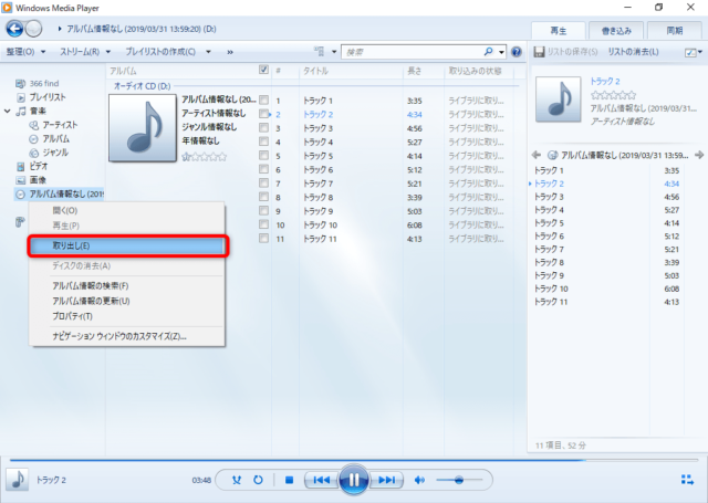 Windows10 音楽cdをパソコンに取り込んで聴く方法 Find366