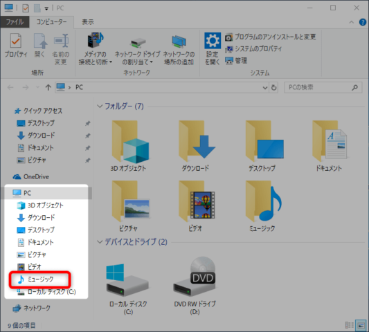 Windows10 Windows Media Player で取り込んだ曲の保存場所について ライブラリはどこにある Find366