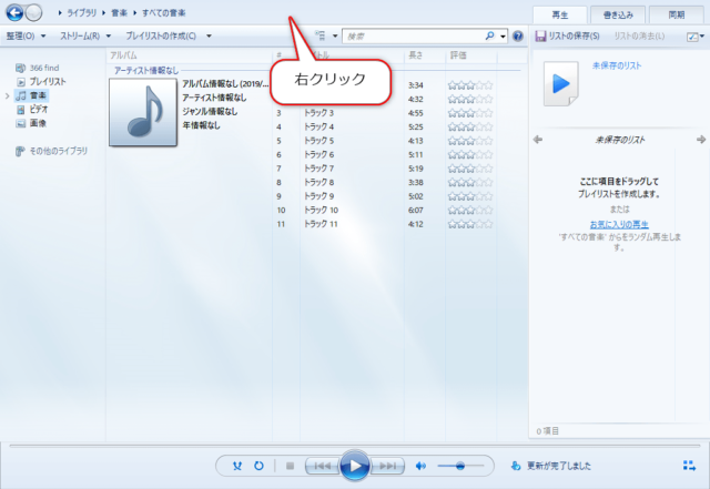 Windows10 Windows Media Player で取り込んだ曲の保存場所について ライブラリはどこにある Find366