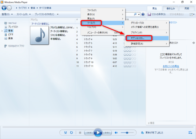 Windows10 Windows Media Player で取り込んだ曲の保存場所について ライブラリはどこにある Find366