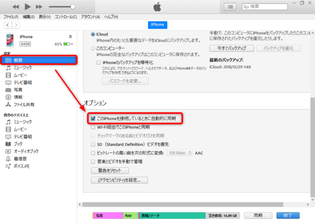 Windows10 Itunesが勝手に起動する Iphone接続時の自動起動を解除する設定方法について Find366