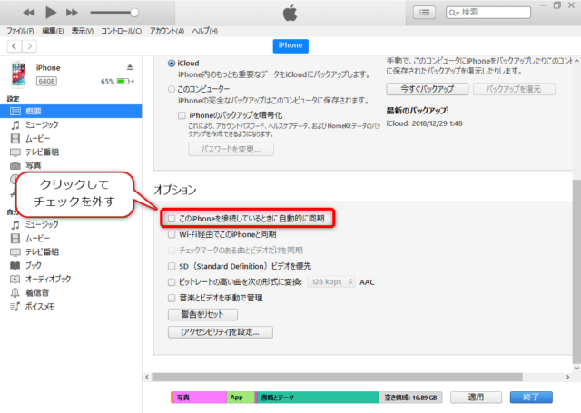 Windows10 Itunesが勝手に起動する Iphone接続時の自動起動を解除する設定方法について Find366