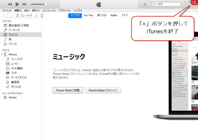 Windows10 Itunesが勝手に起動する Iphone接続時の自動起動を解除する設定方法について Find366