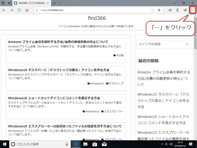 Windows10 お気に入り Webサイトのショートカットをタスクバーにピン留めして開く方法 Find366