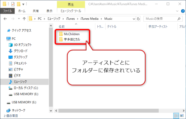 Windows10 Itunesで取り込んだ音楽ファイルをusbメモリに保存する方法