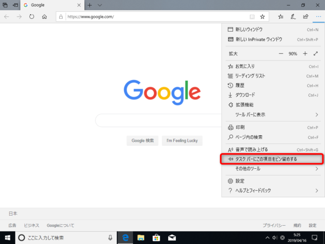 Windows10 タスクバーにgoogleのショートカットアイコンを追加する方法 Find366