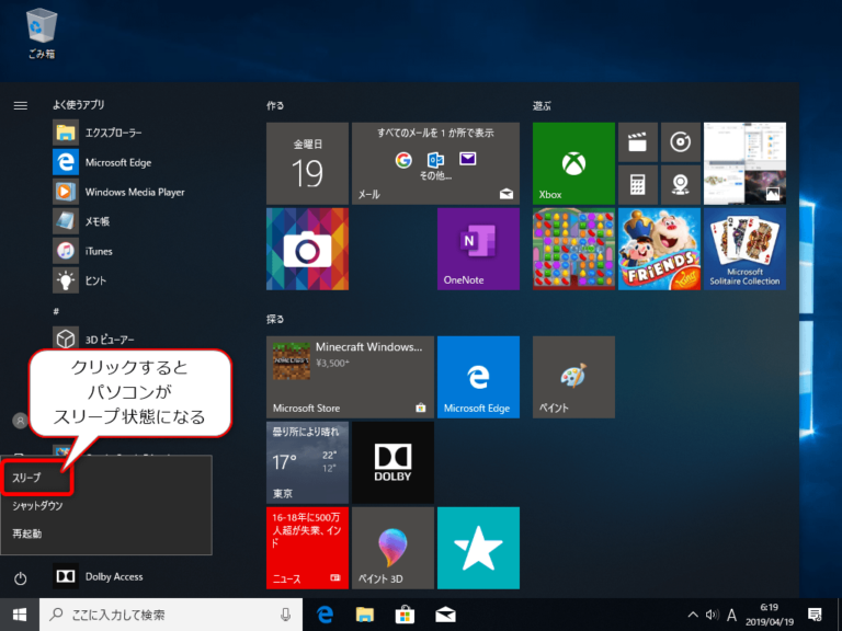 Windows10 パソコンを今すぐスリープ状態にする方法について find366