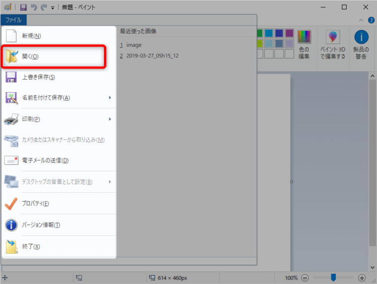 Windows10 ペイントで画像ファイルを開く方法 find366