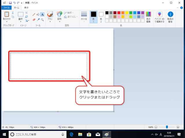 Windows10 ペイントで文字を入力する方法 Find366