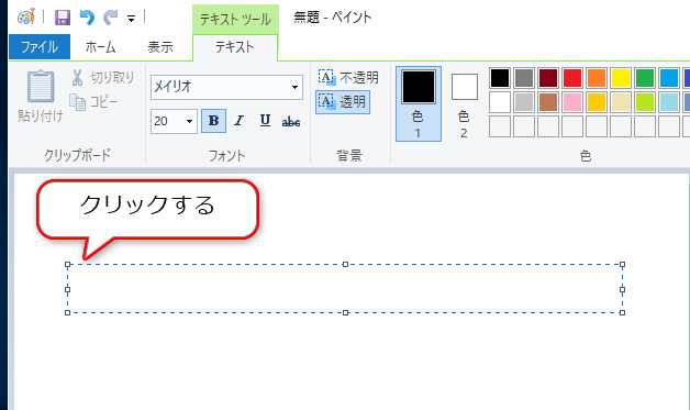 Windows10 ペイントで縦書きにならない 横になるときの入力方法と直し方について Find366