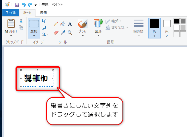 ペイント 文字 縦書き Windows10 Moji Infotiket Com